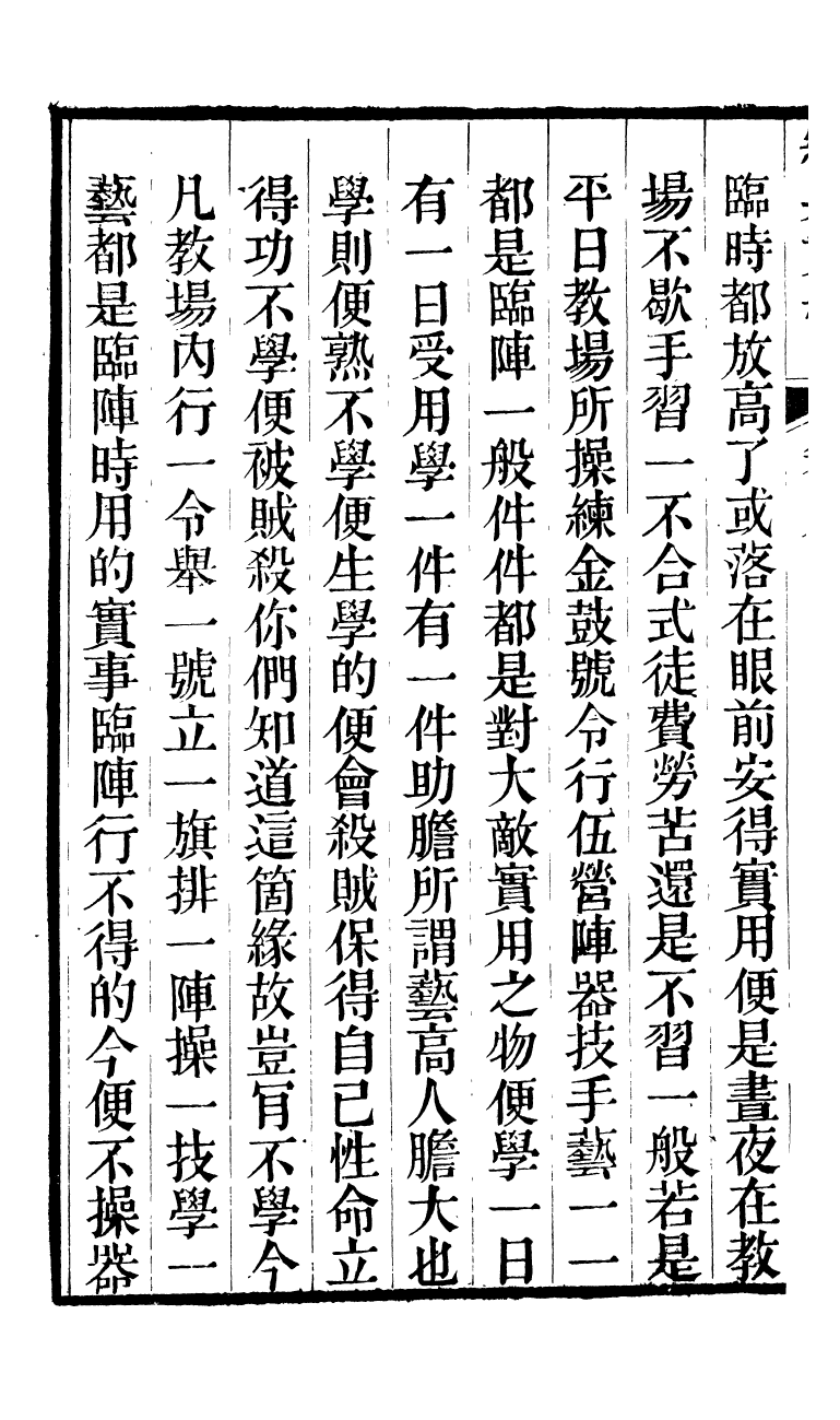 88163-瓶花書屋校刊書練兵實紀_童和豫輯江夏童氏瓶華書屋 .pdf_第3页