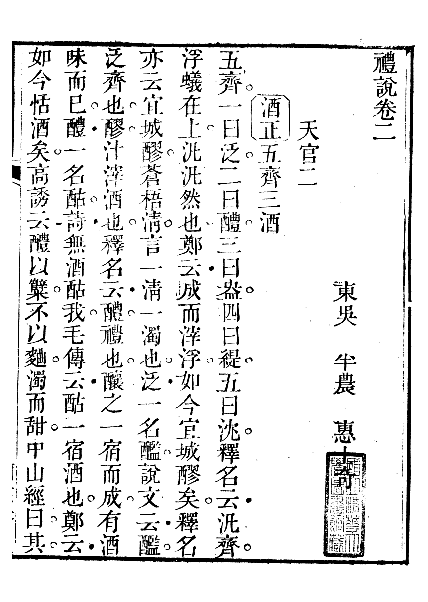 91439-璜川吳氏經學叢書禮說_吳志忠等輯寶仁堂 .pdf_第2页