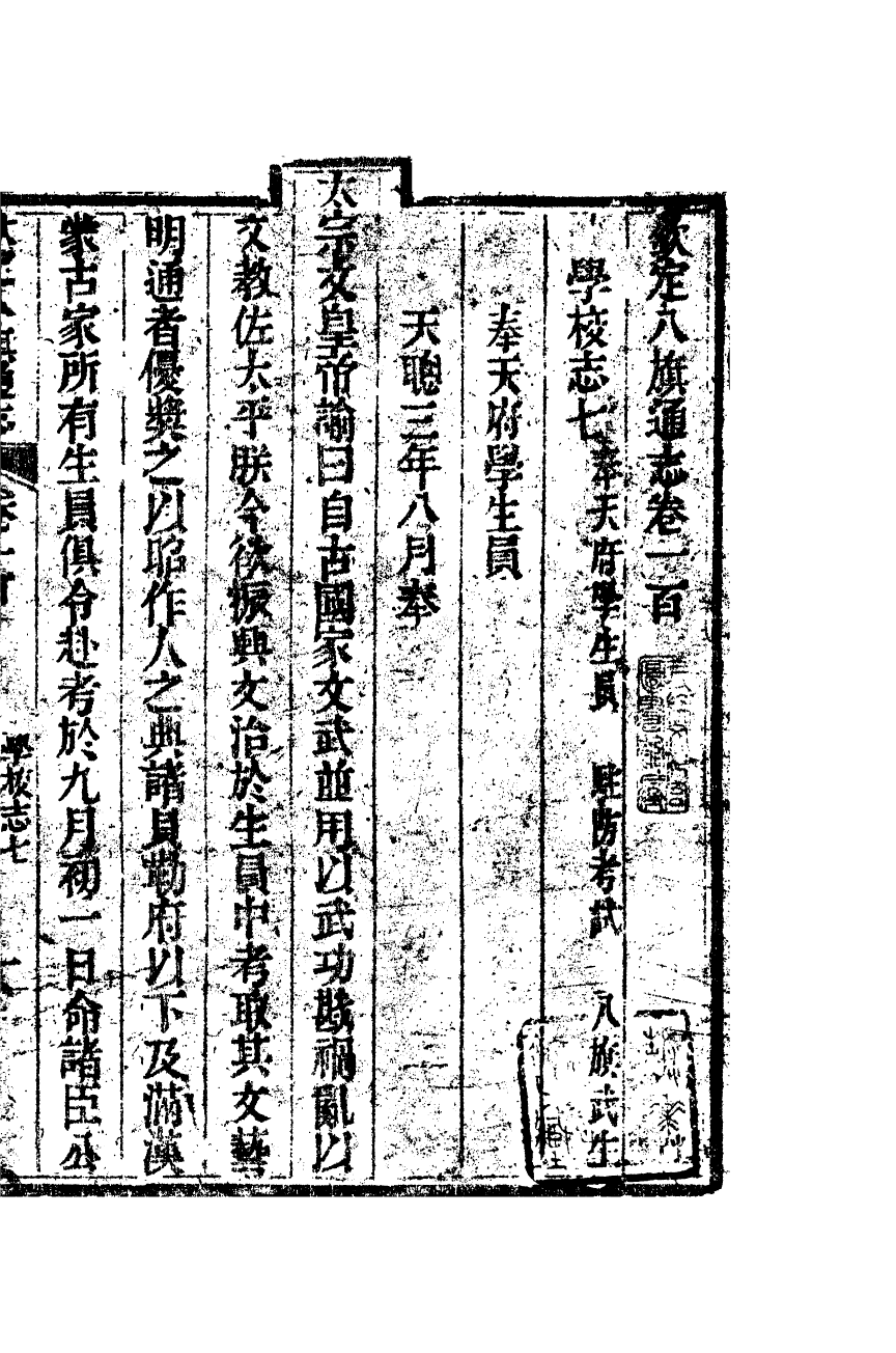 84730-欽定八旗通志_內府官撰內府 .pdf_第2页