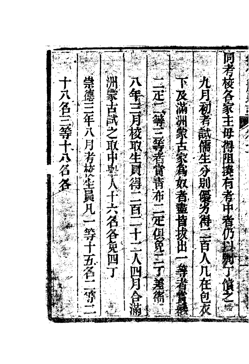 84730-欽定八旗通志_內府官撰內府 .pdf_第3页