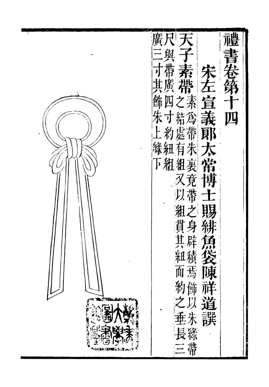 96490-禮樂書_陳祥道菊坡精舍 .pdf_第2页