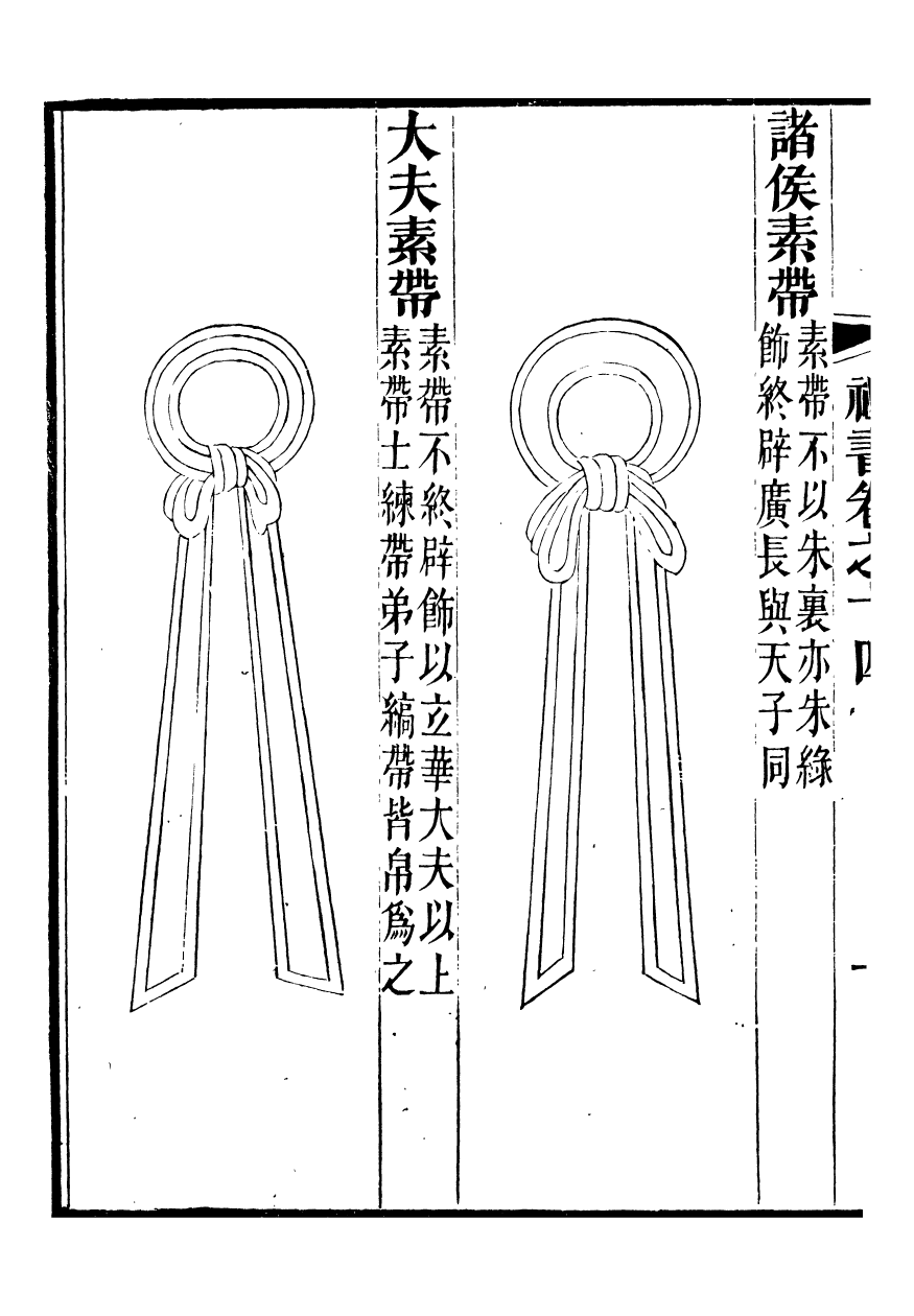 96490-禮樂書_陳祥道菊坡精舍 .pdf_第3页