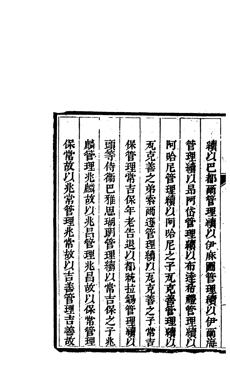 84667-欽定八旗通志_內府官撰內府 .pdf_第3页