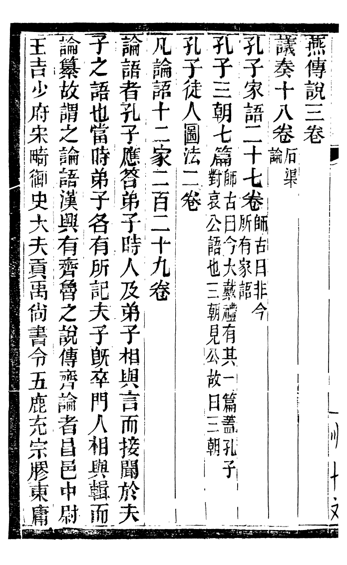99853-蟄雲雷齋叢書新學偽經攷_ .pdf_第3页