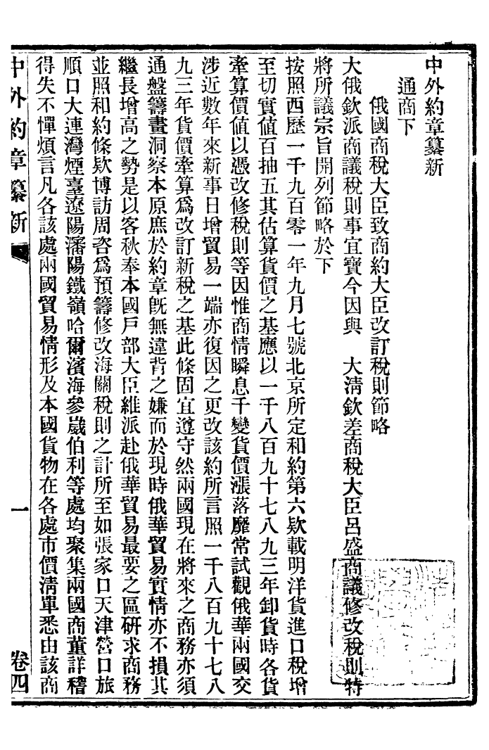 96348-中外約章纂新_時中書局 .pdf_第2页