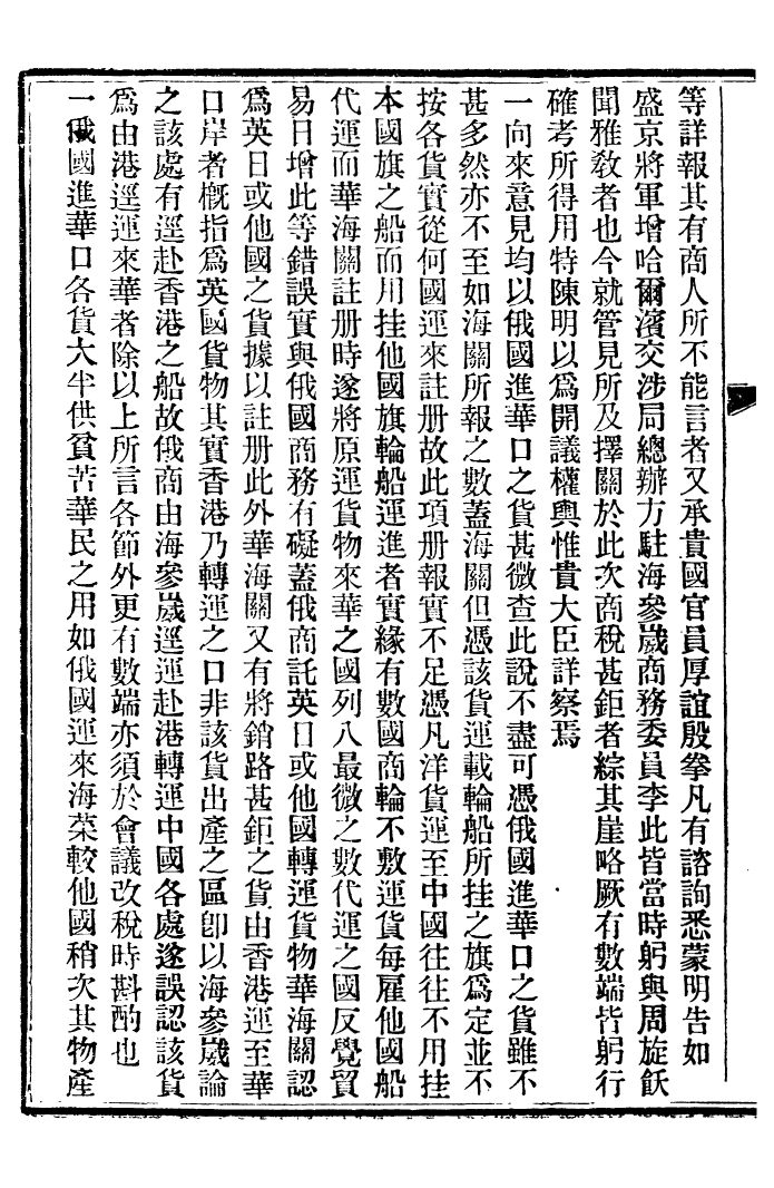 96348-中外約章纂新_時中書局 .pdf_第3页