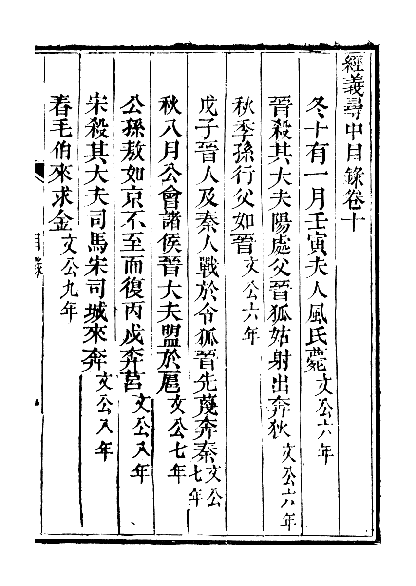 95362-枉川全集_楊琪光武陵楊氏 .pdf_第2页