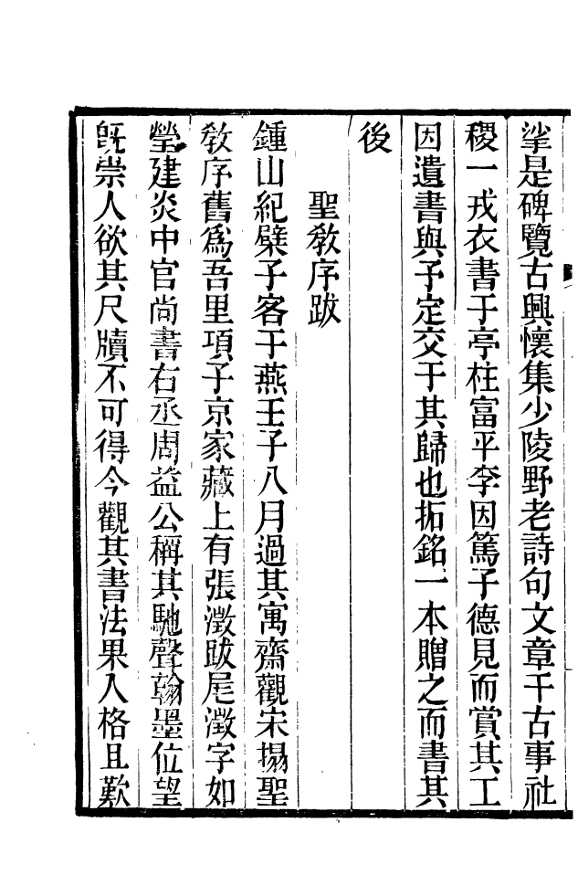 88606-藏修堂叢書金石文字跋尾_劉晚榮輯新會劉氏 .pdf_第3页