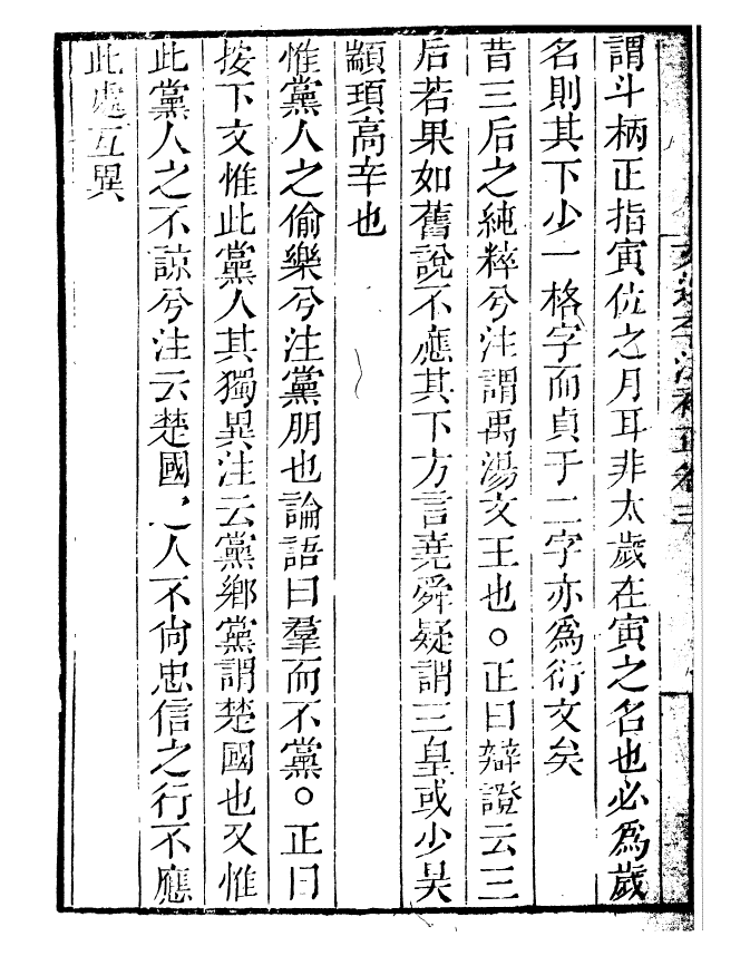 99789-讀書齋叢書甲集文選李注補正_顧修輯 .pdf_第3页
