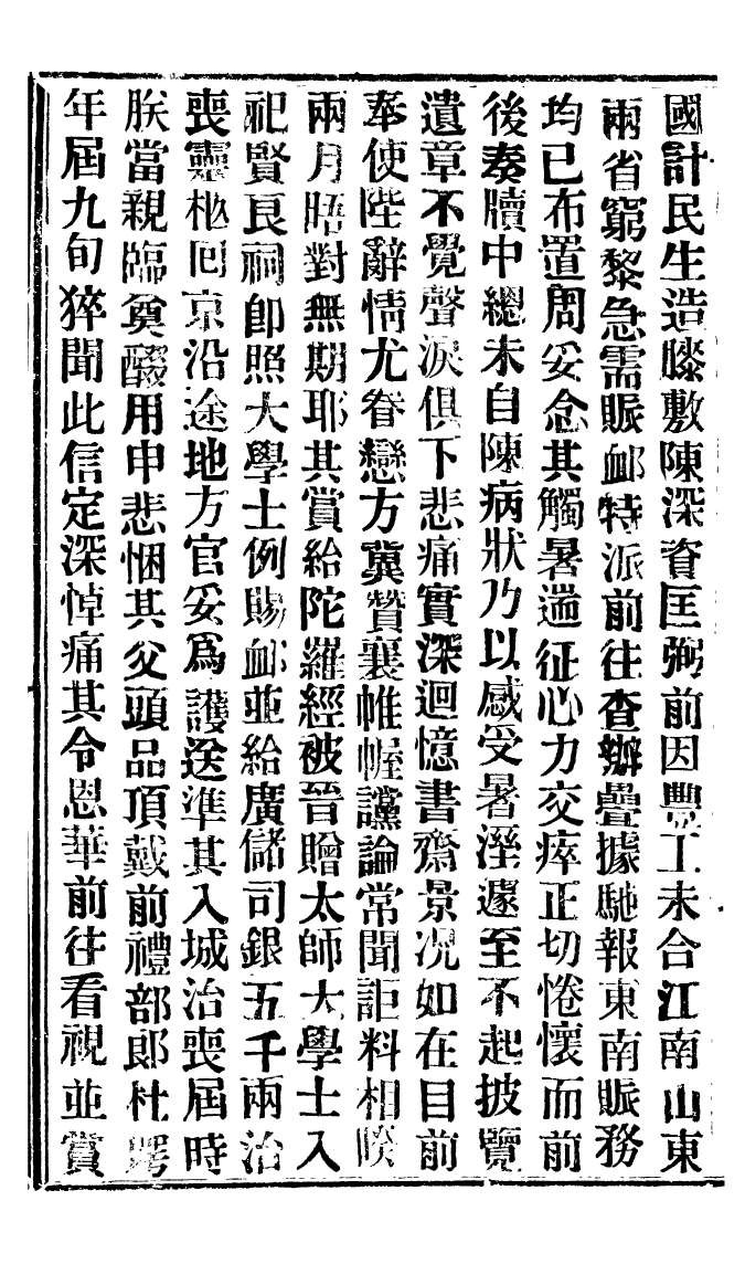 95054-華制存攷_北平擷華書局 .pdf_第3页