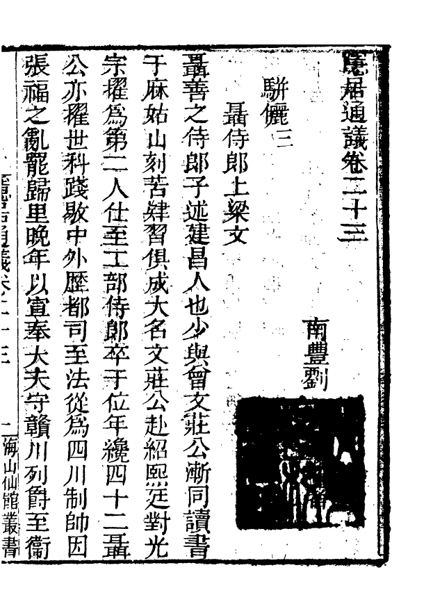 85076-海山仙館叢書之隱居通議_潘仕成輯番禺潘氏 .pdf_第2页