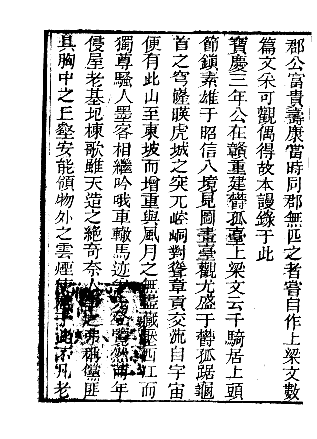 85076-海山仙館叢書之隱居通議_潘仕成輯番禺潘氏 .pdf_第3页