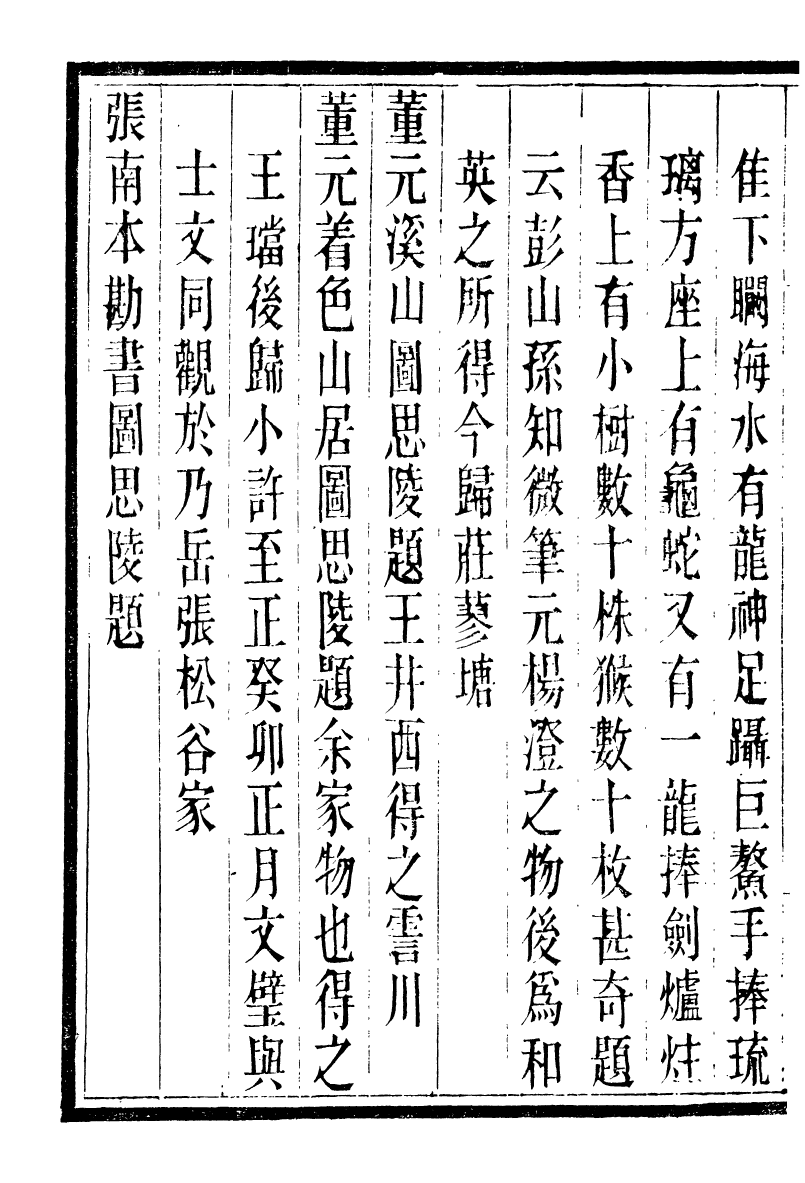 88798-十萬卷樓叢書_雲煙過眼錄 .pdf_第3页