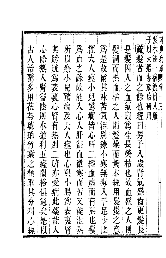 99992-周氏醫學叢書第十三冊_周學海輯至德周氏 .pdf_第3页
