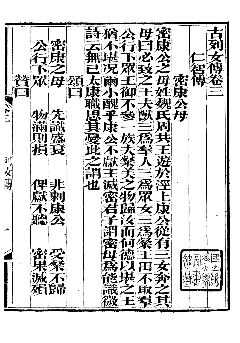 88456-崇文書局叢書古列女傳_崇文書局輯湖北崇文書局 .pdf_第2页