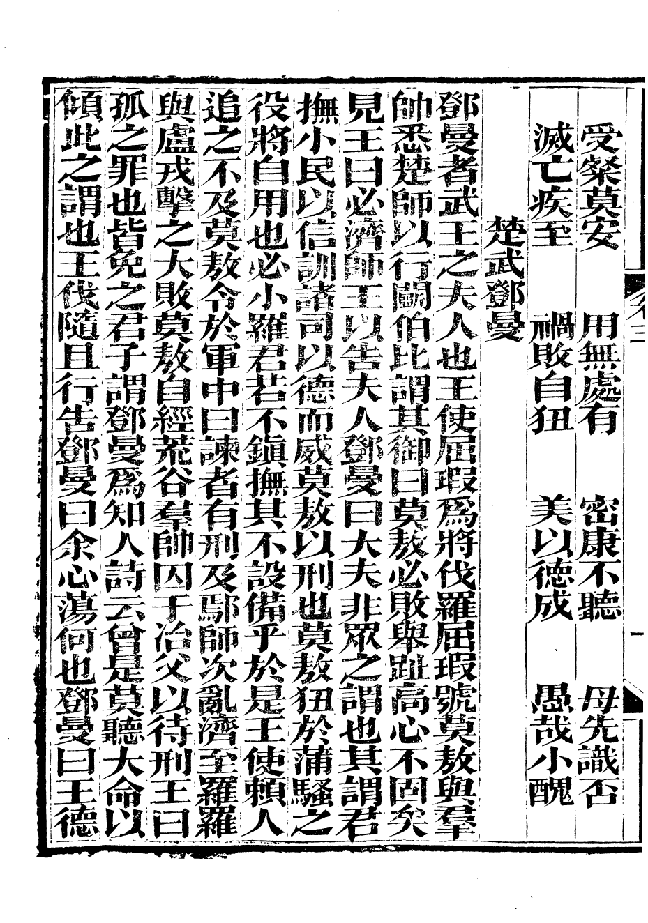 88456-崇文書局叢書古列女傳_崇文書局輯湖北崇文書局 .pdf_第3页