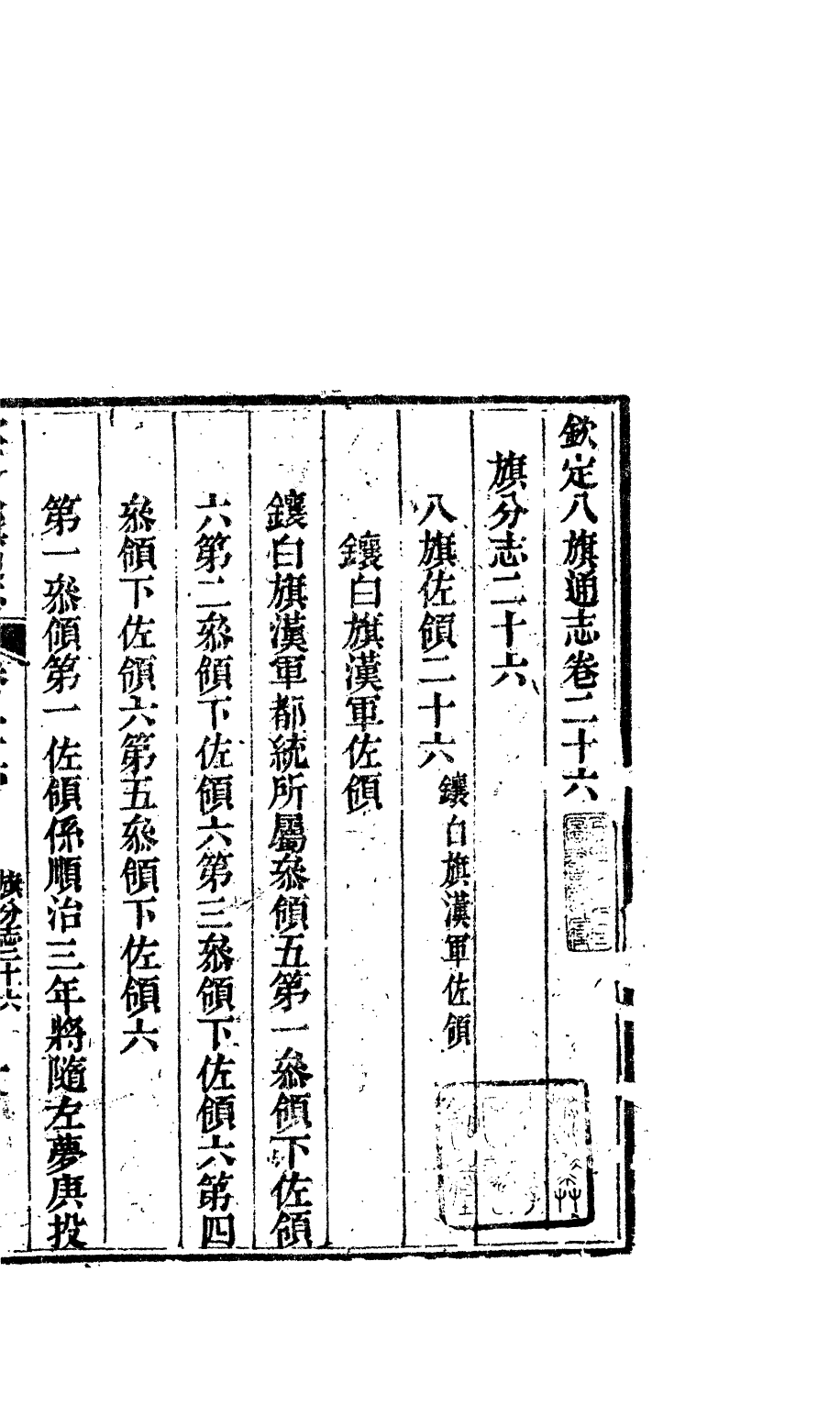 84674-欽定八旗通志_內府官撰內府 .pdf_第2页