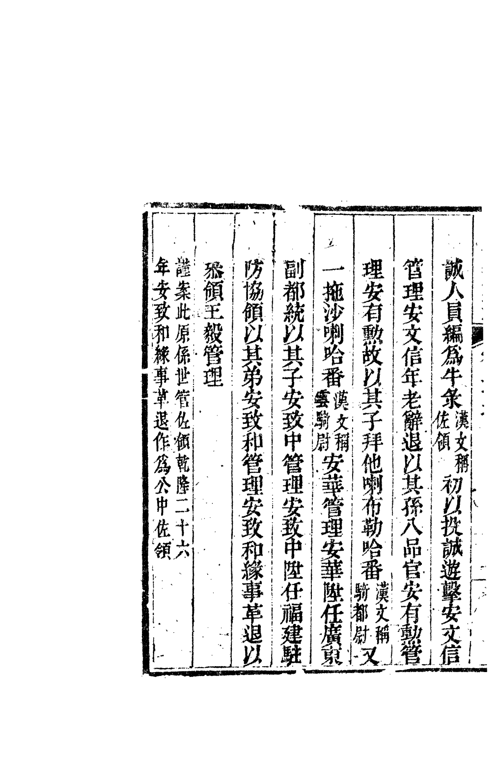 84674-欽定八旗通志_內府官撰內府 .pdf_第3页