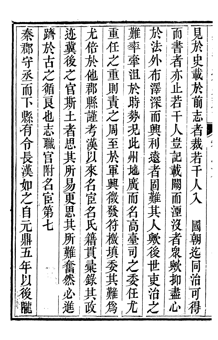 98069-秦州直隸州新志_王權隴南書院 .pdf_第3页