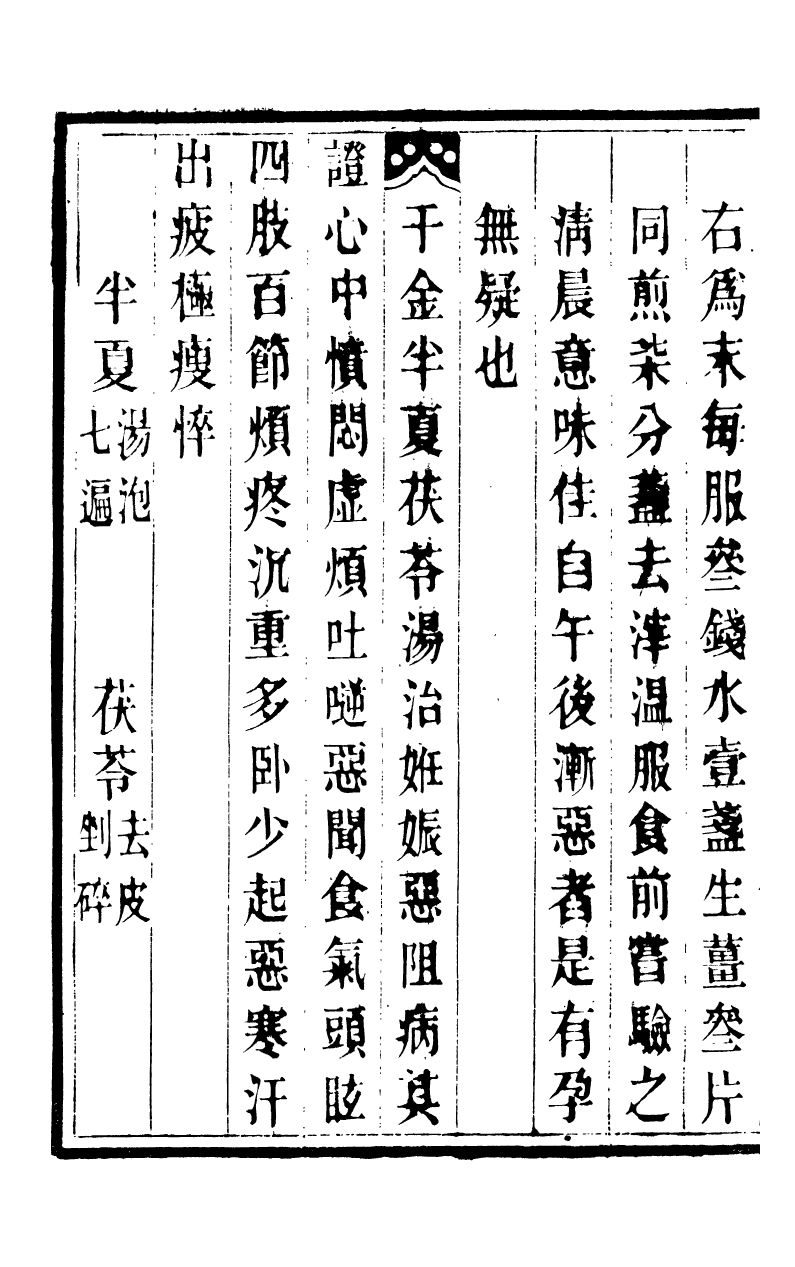 88792-十萬卷樓叢書_衛生家寶產科備要 .pdf_第3页