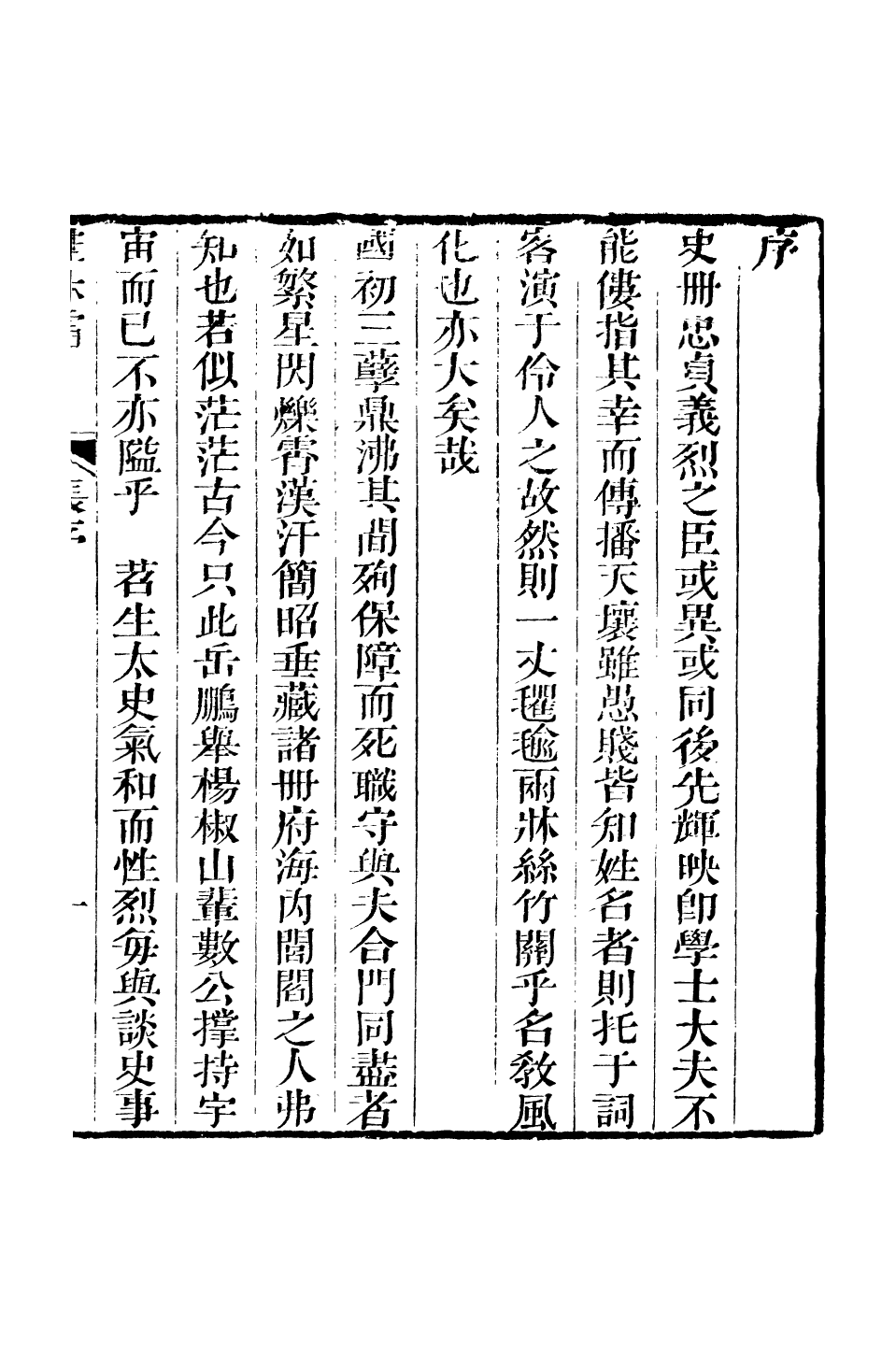 93842-忠雅堂文集香祖樓_蔣士銓輯 .pdf_第3页