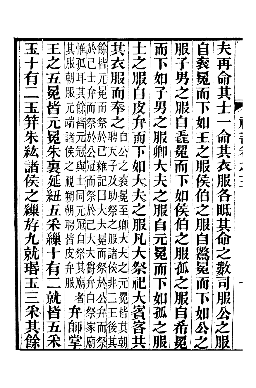 96488-禮樂書_陳祥道菊坡精舍 .pdf_第3页