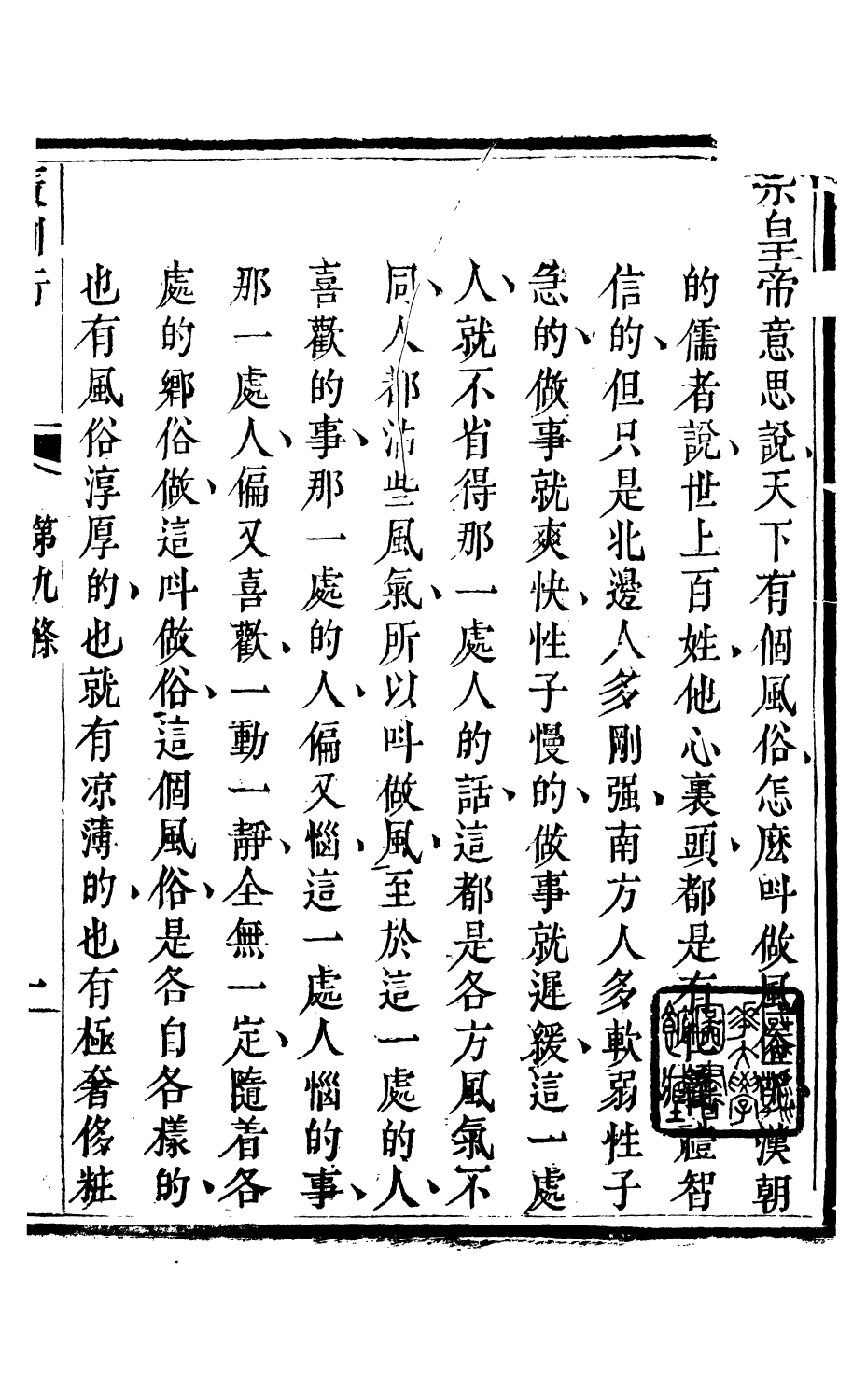 89197-詩禮堂全集聖論廣訓衍_王又樸撰輔仁書院 .pdf_第2页