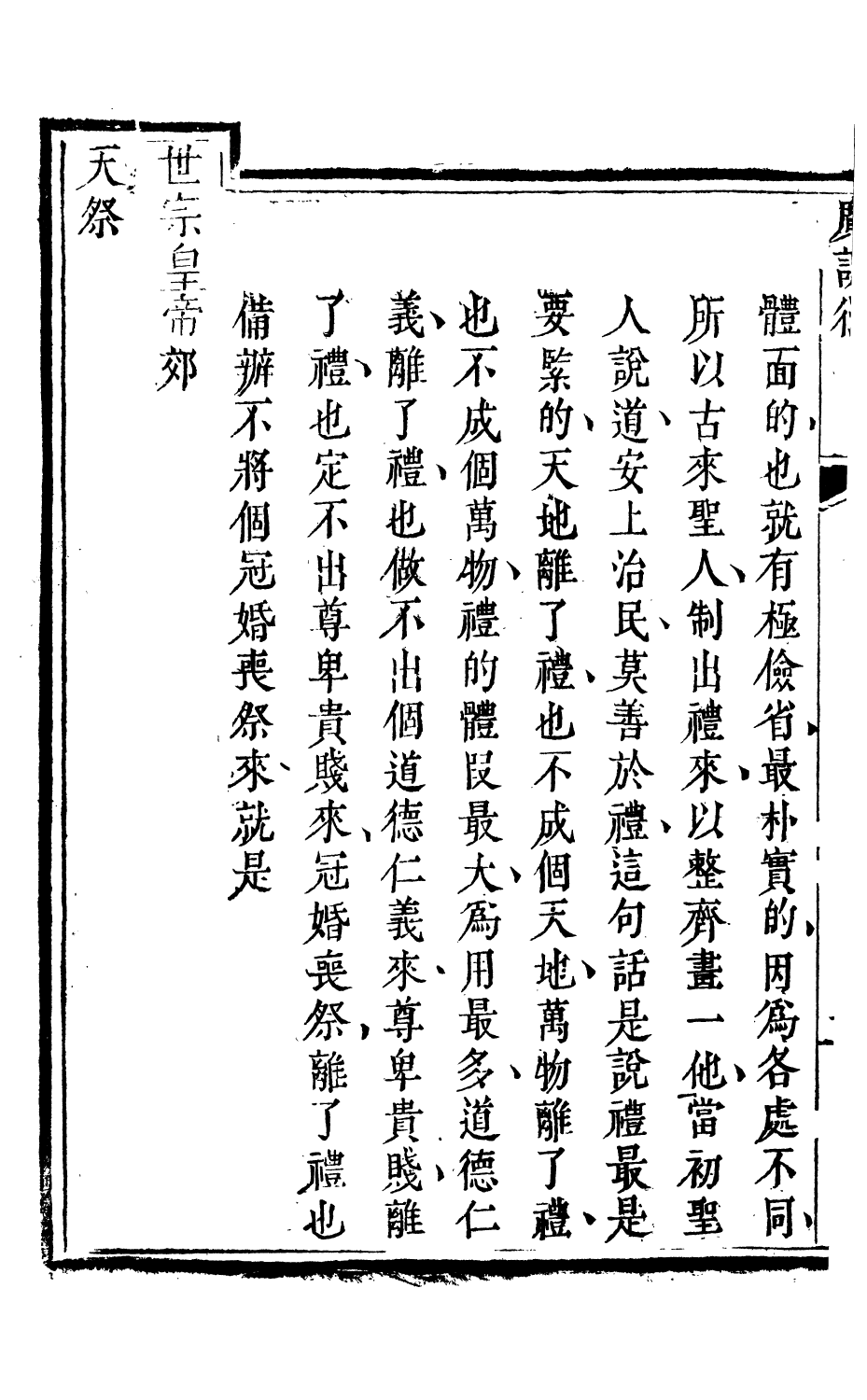 89197-詩禮堂全集聖論廣訓衍_王又樸撰輔仁書院 .pdf_第3页