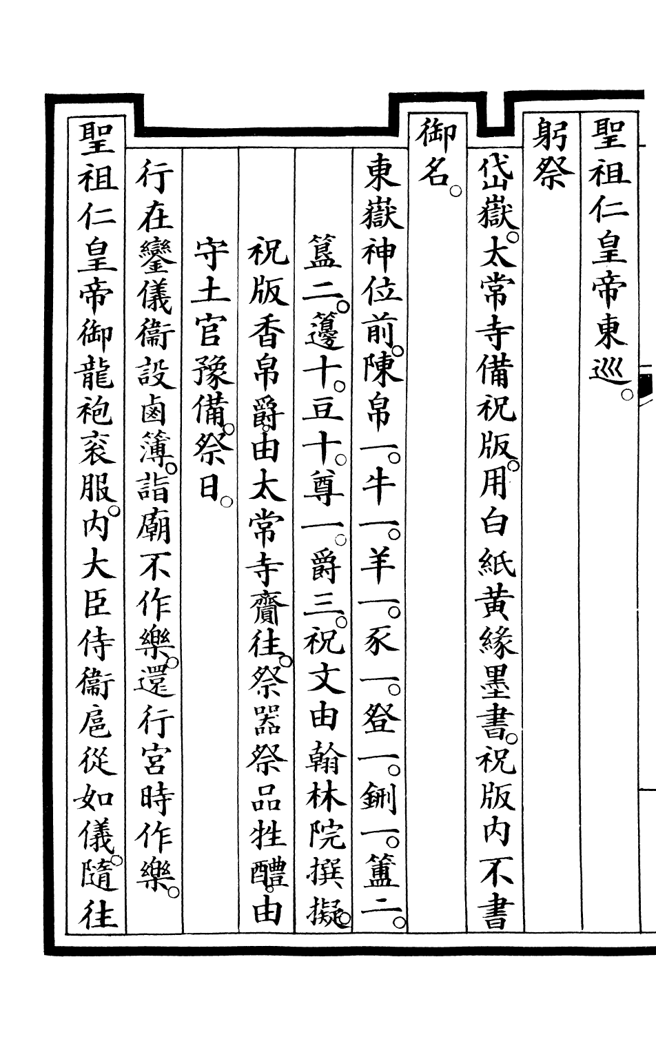 85361-欽定大清會典事例_昆岡李鴻章等編修 .pdf_第3页