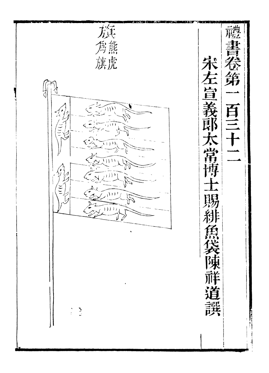 96509-禮樂書_陳祥道菊坡精舍 .pdf_第2页