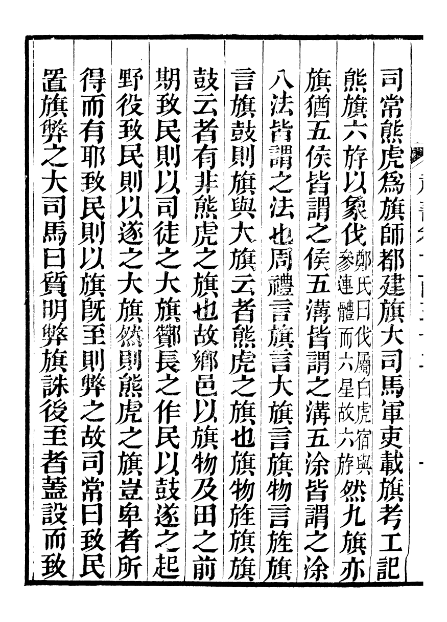 96509-禮樂書_陳祥道菊坡精舍 .pdf_第3页