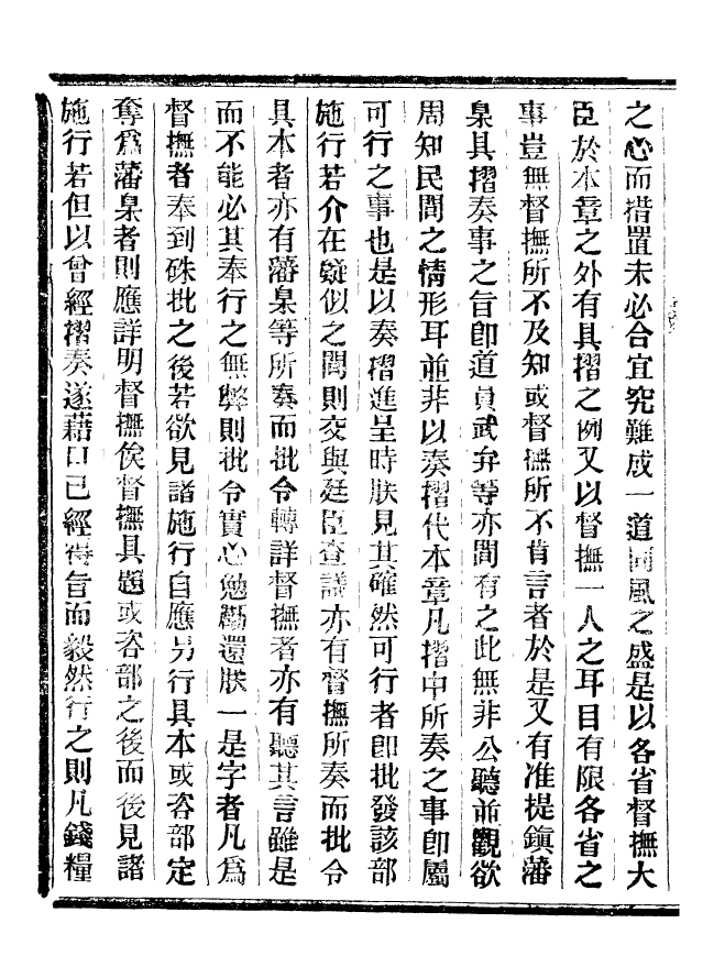 92393-正續東華錄雍正_王先謙編擷華書局 .pdf_第3页