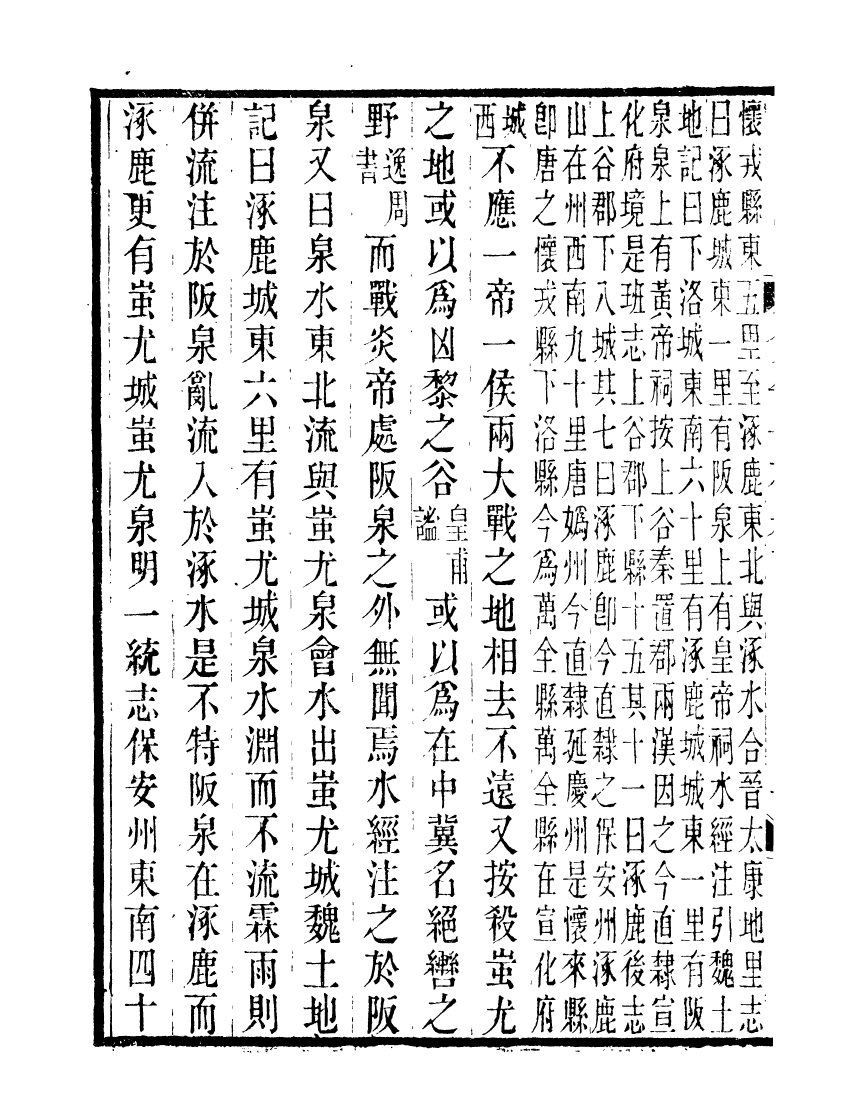 91098-聚學軒叢書(第一集)質疑刪存聚學軒叢書(第一集)清白士集校補_劉世珩輯清光緒中貴池劉氏 .pdf_第3页