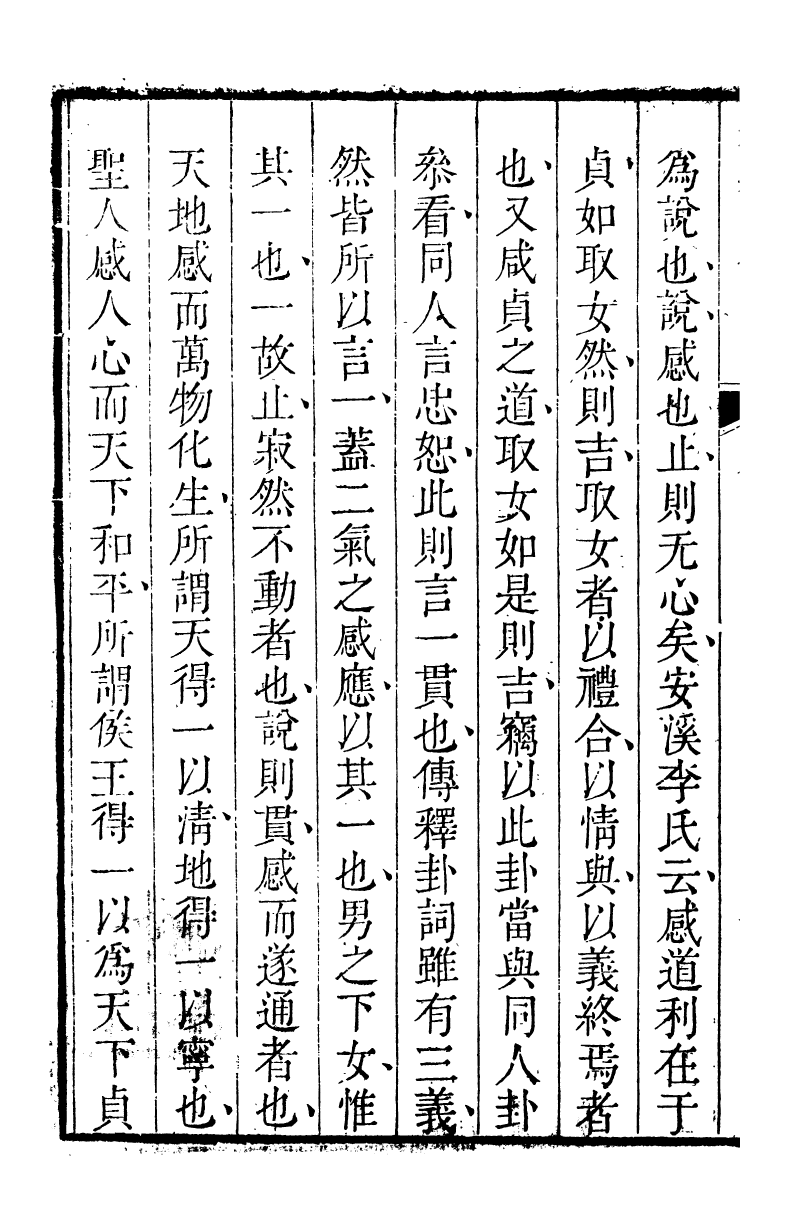 89164-詩禮堂全集易翼述信_王又樸撰輔仁書院 .pdf_第3页