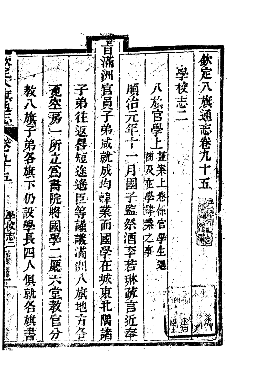 84726-欽定八旗通志_內府官撰內府 .pdf_第2页