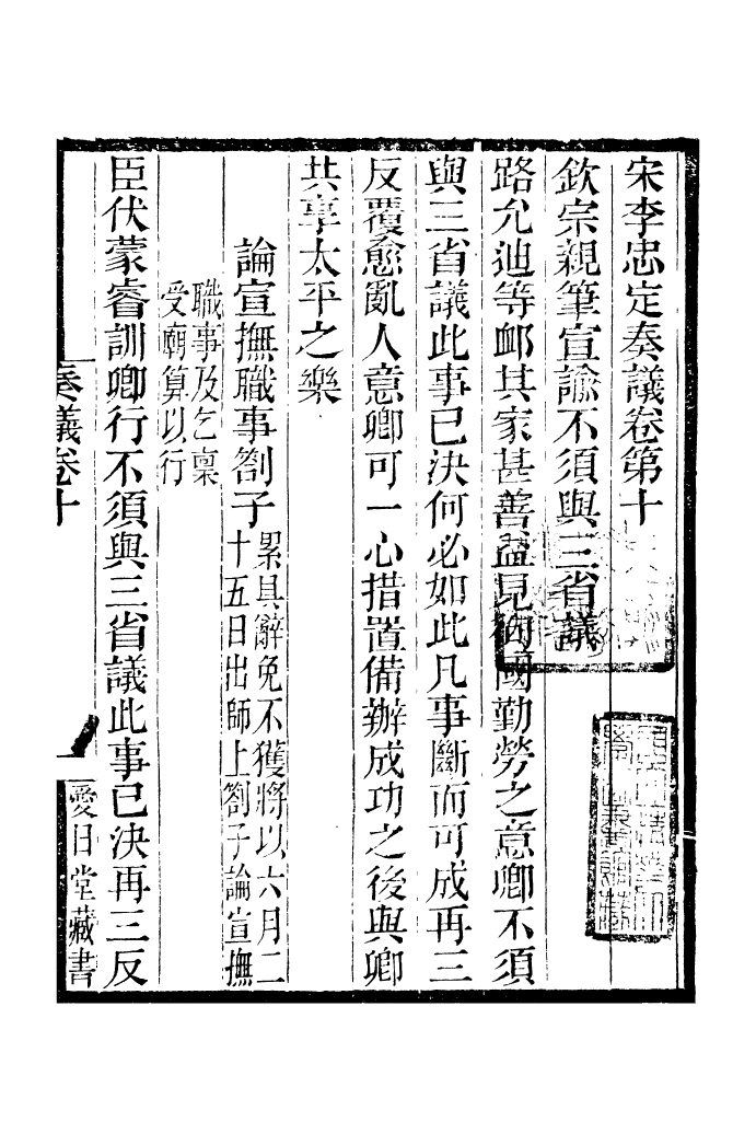 96844-李忠定集_李綱愛日堂 .pdf_第2页