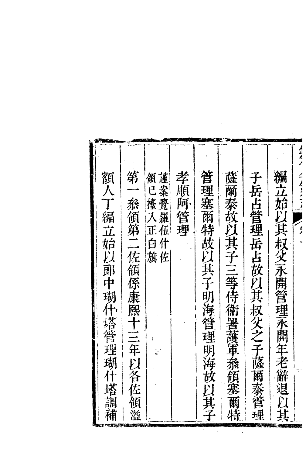 84658-欽定八旗通志_內府官撰內府 .pdf_第3页