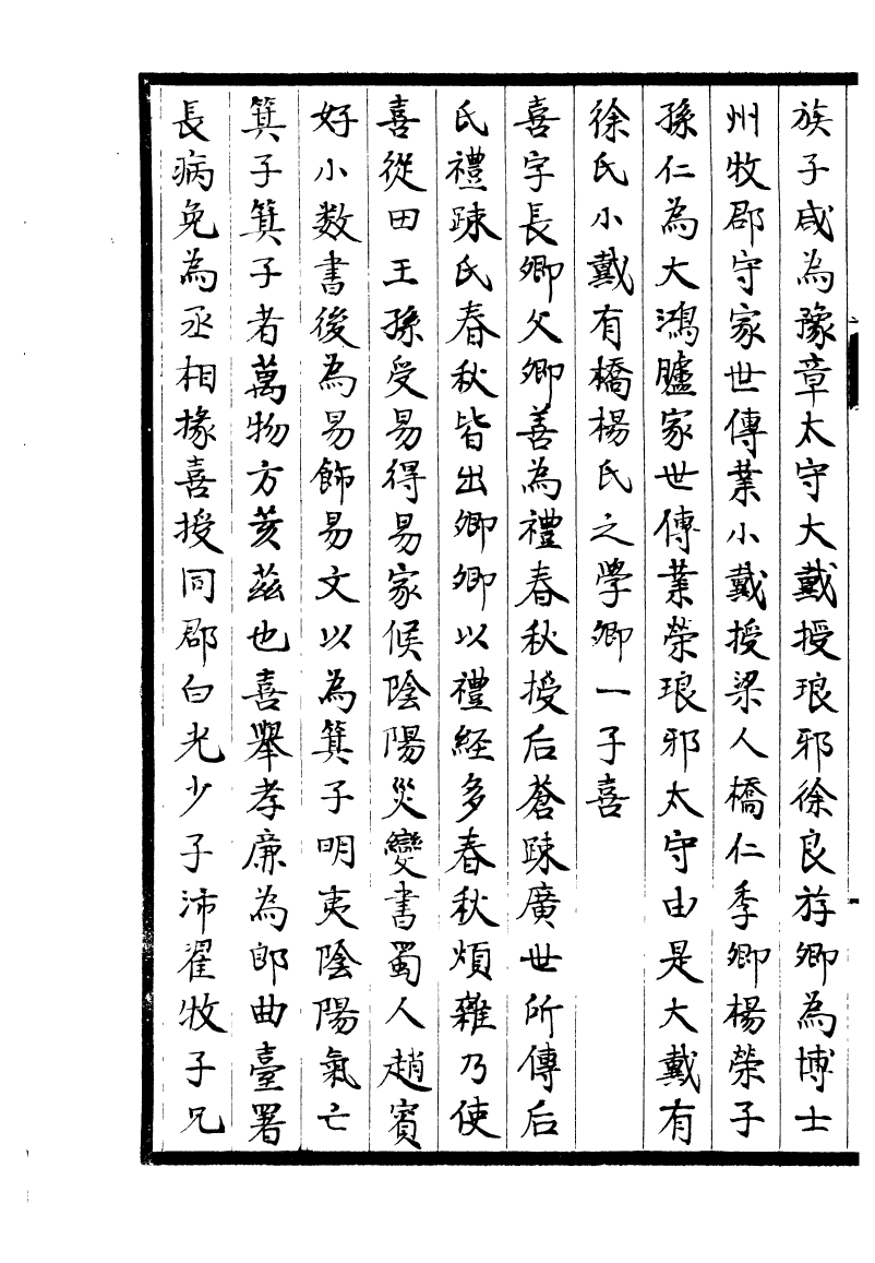 93338-淮郡文獻志_潘塤撰 .pdf_第3页