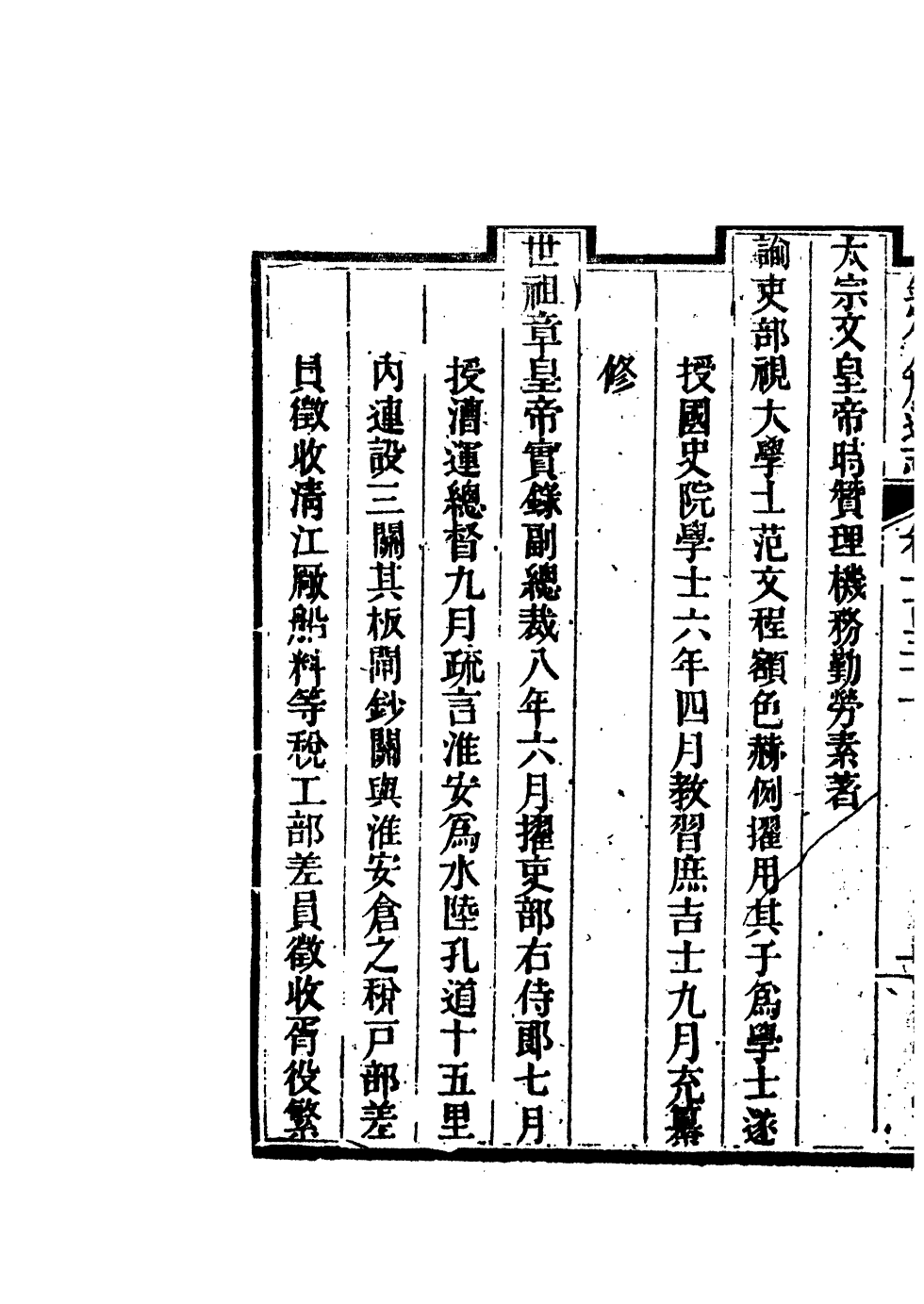 84765-欽定八旗通志_內府官撰內府 .pdf_第3页