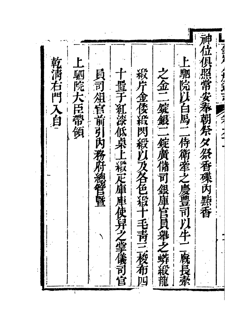 84722-欽定八旗通志_內府官撰內府 .pdf_第3页