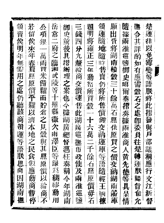 92392-正續東華錄雍正_王先謙編擷華書局 .pdf_第3页