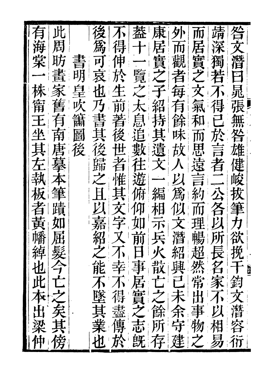 99903-石林遺書建康集_葉夢得撰葉氏觀古堂 .pdf_第3页
