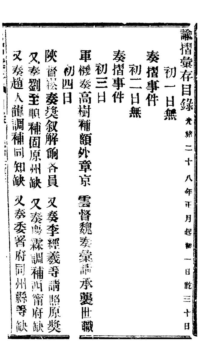 94618-諭摺彙存_ .pdf_第2页