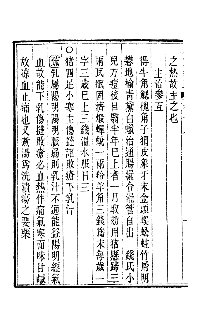99993-周氏醫學叢書第十四冊_周學海輯至德周氏 .pdf_第3页