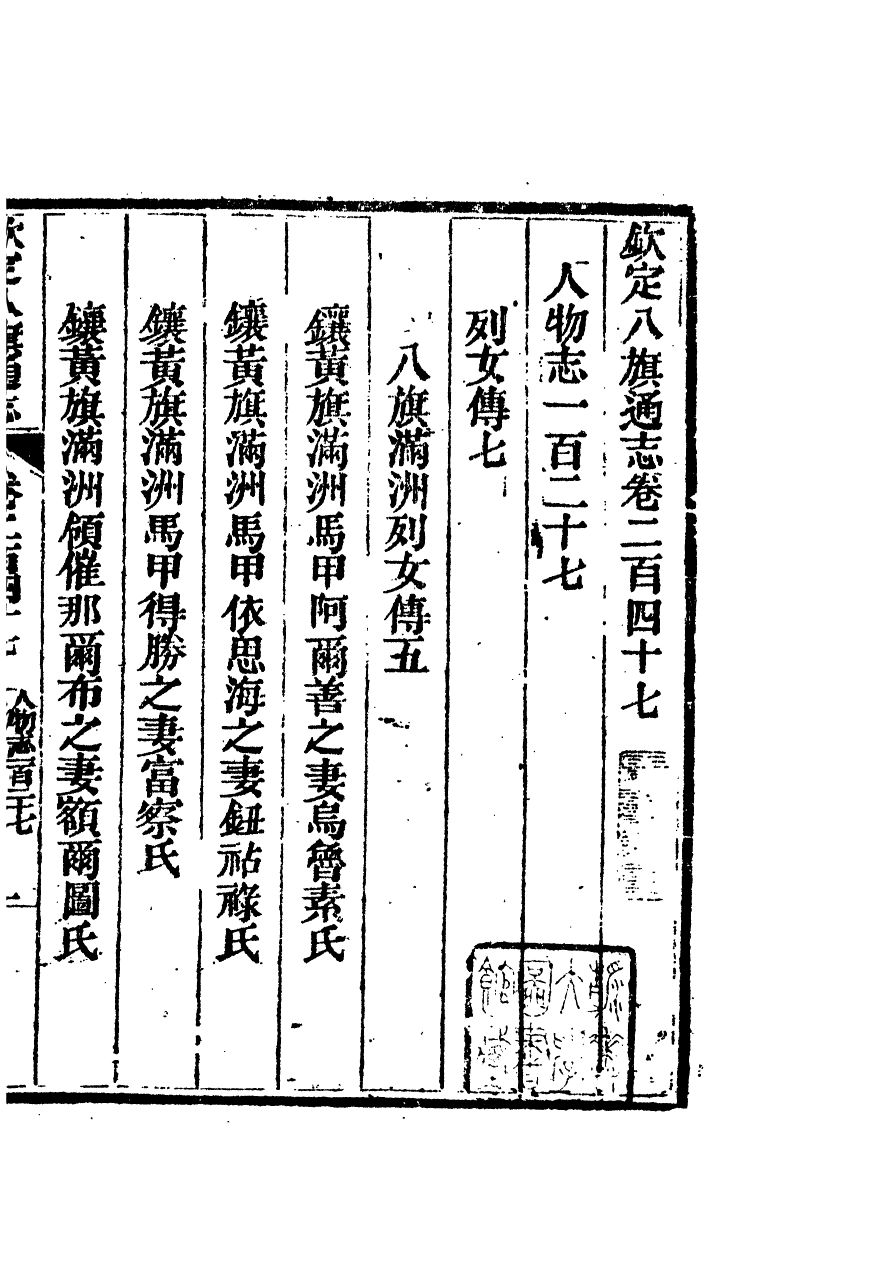 84848-欽定八旗通志_內府官撰內府 .pdf_第2页