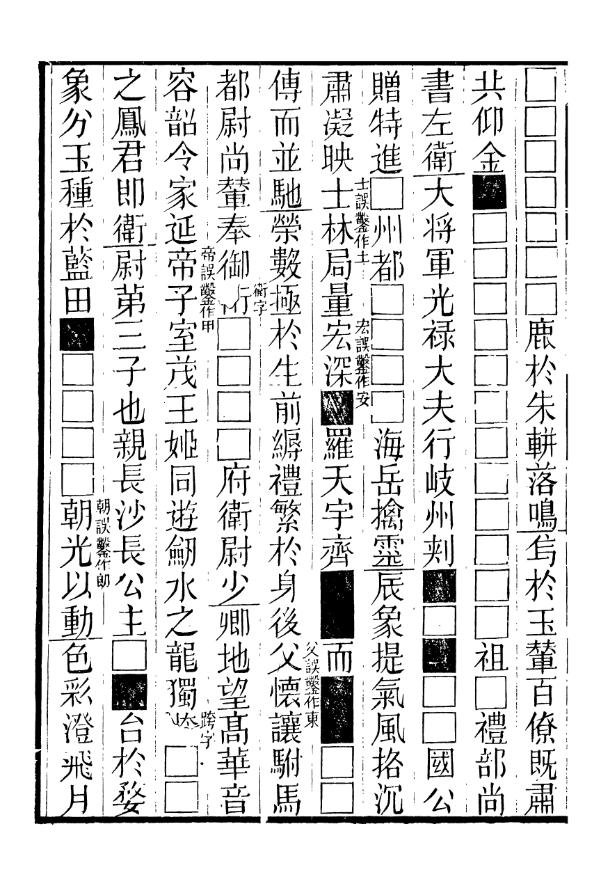 95375-魏稼孫先生集_魏錫曾仁和魏氏 .pdf_第3页