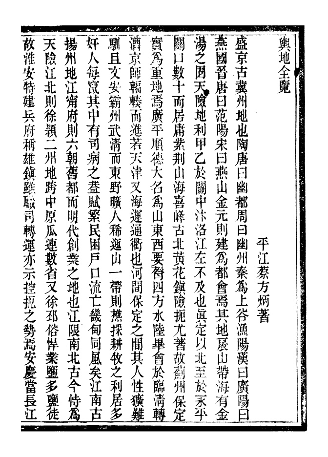 96552-小方壺齋叢鈔_王先謙湖學務公所 .pdf_第2页