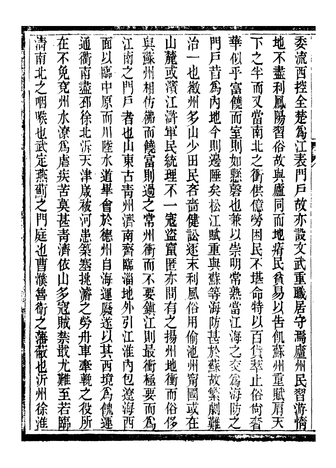 96552-小方壺齋叢鈔_王先謙湖學務公所 .pdf_第3页