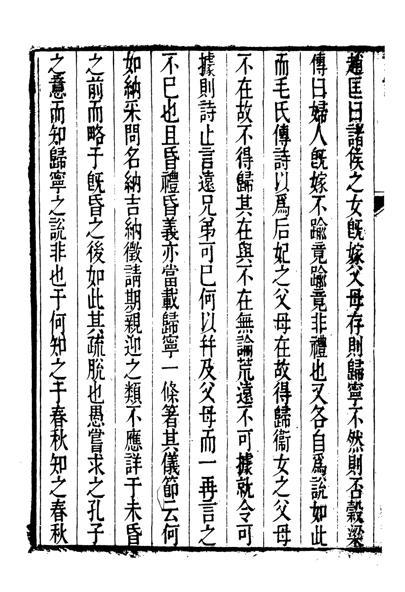 91437-璜川吳氏經學叢書詩說_吳志忠等輯寶仁堂 .pdf_第3页