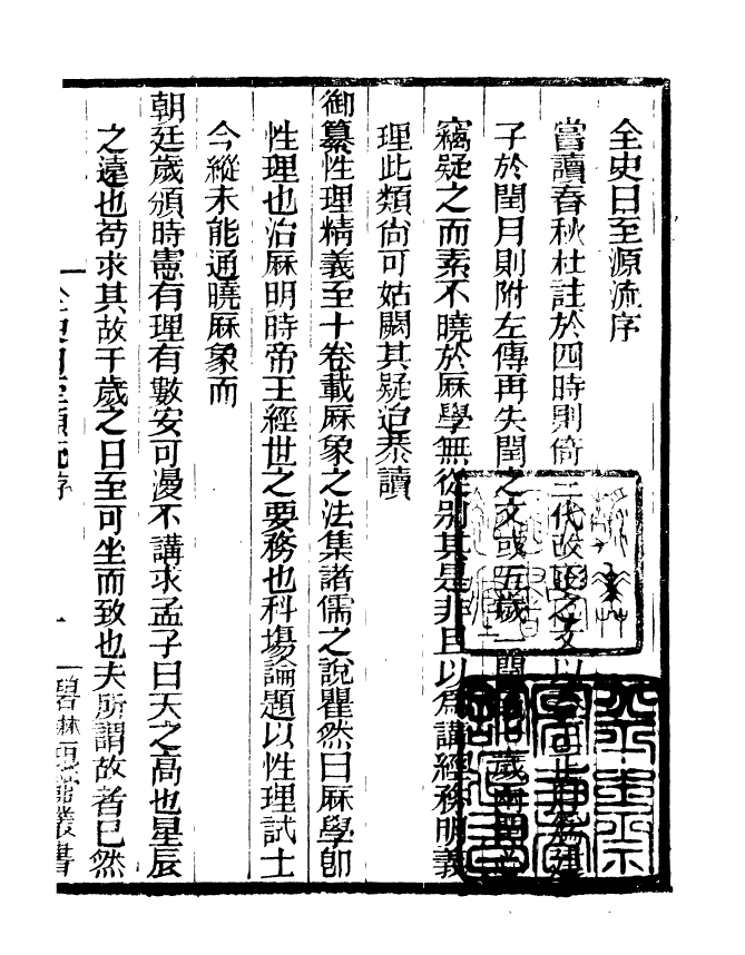 90916-碧琳琅館叢書全史日至源流_方功惠輯巴陵方氏 .pdf_第3页